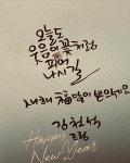 계묘년 설날… 새해 복 많이 받으세요~ - 자유게시판 - 제주 흙피리오카리나 계묘년 설날… 새해 복 많이 받으세요~