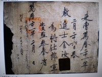 가짜 교지 및 차첩 식별 - 우리들의 이야기 - 교지연구(敎旨硏究) 가짜 교지 및 차첩 식별