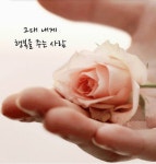 그대 내게 행복을 주는사람 - ▶정보세상 - 내일을 여는사람들.. 그대 내게 행복을 주는사람