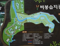 비봉습지공원 - 산행지도 & 산행정보 - 더불어소풍 비봉습지공원