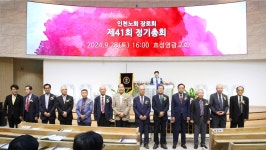 제41회기 인천노회 장로회 정기총회 (2024.09.28 효성영광교회)... 카페 제41회기 인천노회 장로회 정기총회 (2024.09.28 효성영광교회) - 보고서