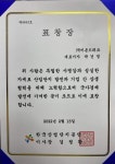 (주)비욘드테크 대표 박건영 장로 한국산업단지공단 이사장 표창 수상 - 공지 게시판 - 인천노회 장로회(41회기) (주)비욘드테크 대표 박건영 장로 