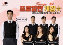 💃🏻현역 선수들과 춤을★프로암반 안내🕺 - 단체반 시간표/안내 - 박재훈 댄스스포츠 스튜디오 박재훈 댄스스포츠 스튜디오