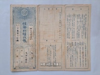 보험료영수장(保險料領收帳), 조선총독부 체신국 목포우편국... 보험료영수장(保險料領收帳), 조선총독부 체신국 목포우편국 173954호... 