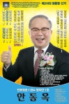 안동옥(安東玉 An, Dongok) 대통령후보 고향(운장산3봉) 덕제 안동옥(德帝 安東玉 An, Dong Ok) 걸어온 길(1960년) - 한민족평화통일재단... 