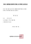 제2대 서울특별시장애인탁구협회 선수위원장 당선인공고 - ㅡ 공지사항 ㅡ - 서울특별시장애인탁구협회 제2대 서울특별시장애인탁구협회... 