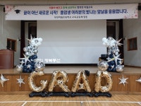 부천 여월초등학교 졸업식 풍선장식 - 행사및 무대장식(사진) - 나만의 행복풍선 부천 여월초등학교 졸업식 풍선장식