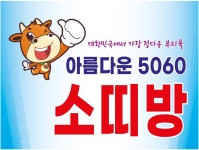 🥾용띠방 주관(월드컵공원 메타스콰이어숲)트레킹 안내 - ♡━━ 소띠방 - 아름다운 5060 🥾용띠방 주관(월드컵공원 메타스콰이어숲)트레킹... 