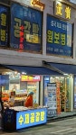 차이나타운 공갈빵 - 폰 앨범 - 아름다운 5060 차이나타운 공갈빵