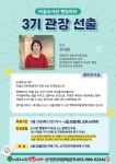 ＜공고＞ 3기 관장 선출 투표 결과 - 햇빛따라 이야기 - 마을공동체 좋은이웃 / 마을도서관 햇빛따라 ＜공고＞ 3기 관장 선출 투표 결과