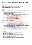 2023년 경상남도협회장배 클럽대항 볼링대회 - ◐ 대회안내 공지방 - 경상남도볼링협회(생활체육) 2023년 경상남도협회장배 클럽대항 볼링대회