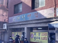 [천호동] 대성반점 - 간짜장 - 서울맛집 - 맛있는 안양 [천호동] 대성반점 - 간짜장