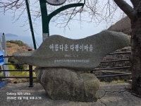 응봉산~설흘산 - 산행 정보방 - 경남알프스산악회 응봉산~설흘산