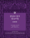 천년의 향기, 장엄사경 전시, 3.8~3.13 제주문예회관 제2전시실 - 일심 - 김서연의 시낭송 사랑 천년의 향기, 장엄사경 전시, 3.8~3.13... 