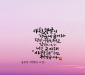 행복한 아침, 윤보영 - 좋은 시 - 김서연의 시낭송 사랑 행복한 아침, 윤보영