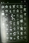 일월영측日月盈昃신수렬장辰宿列張 - 東方文字. 古文 - 영일서단(해맞이 마을) 일월영측日月盈昃신수렬장辰宿列張