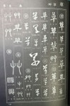 고방서예자료[1070]七體千字文(18)化被草木,賴及萬方 (화피초목... 고방서예자료[1070]七體千字文(18)化被草木,賴及萬方 (화피초목,뢰급만방)