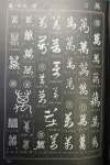 고방서예자료[1070]七體千字文(18)化被草木,賴及萬方 (화피초목... 고방서예자료[1070]七體千字文(18)化被草木,賴及萬方 (화피초목,뢰급만방)