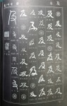 고방서예자료[1070]七體千字文(18)化被草木,賴及萬方 (화피초목... 고방서예자료[1070]七體千字文(18)化被草木,賴及萬方 (화피초목,뢰급만방)