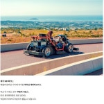 제주981파크카트, 예약, 프로아레나 셔틀정보 총정리... 녹색자전거봉사단연합 제주981파크카트, 예약, 프로아레나 셔틀정보 총정리