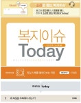 9월1일 복지 뉴스 - 사랑의열매/나눔복지뉴스 - 녹색자전거봉사단연합 9월1일 복지 뉴스