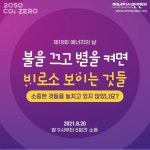 제18회 에너지의 날 - 에너지시민연대/녹색소비자연대뉴스 - 녹색자전거봉사단연합 제18회 에너지의 날