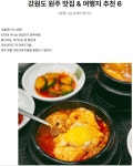강원도 원주 맛집 & 여행길 추천 - ◈도보자전거여행길 - 녹색자전거봉사단연합 강원도 원주 맛집 & 여행길 추천