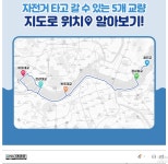 한강다리(5개)자전거도로 이용안내 - 서울특별시 - 녹색자전거봉사단연합 한강다리(5개)자전거도로 이용안내