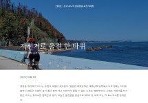 울진 자전거여행길 - ◈도보.자전거여행길 - 녹색자전거봉사단연합 울진 자전거여행길