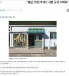 시흥시 공영자전거 무료대여소 운영 - 경기도(인천광역시) - 녹색자전거봉사단연합 시흥시 공영자전거 무료대여소 운영