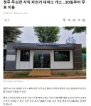 청주 무심천 사직 무료대여소 개소 - 강원도.충북도.충남도.세종시.대전광역시. - 녹색자전거봉사단연합 청주 무심천 사직 무료대여소 개소