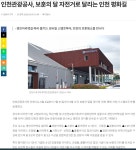 인천관광공사, 보훈의 달 자전거로 달리는 인천 평화길 - 경기도... 녹색자전거봉사단연합 인천관광공사, 보훈의 달 자전거로 달리는 인천 평화길