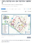 고양시 자전거길 16코스 정보 `자전거지도` 1월달 배포 - 경기도(인천광역시) - 녹색자전거봉사단연합 고양시 자전거길 16코스 정보... 