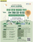 환경문제해결을 위한 SW 개발 - 시민사회단체 회의 및 환경단체협의회 소식 - 녹색자전거봉사단연합 환경문제해결을 위한 SW 개발