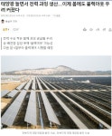 - 한강사업본부.시민위원회 - 녹색자전거봉사단연합 태양광 늘면서 전력 과잉 생산, 봄에도 블랙아웃 우려 커졌다.