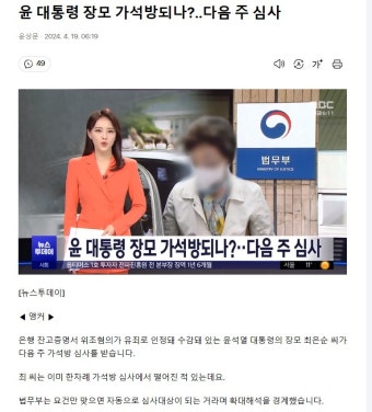 윤대통령 장모 가석방 되나? - 고발과 칭찬 게시판 - 녹색자전거봉사단연합 윤대통령 장모 가석방 되나?
