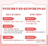 9월5일 서울시 교통뉴스 - ◈서울도시교통실(서울지방교통위원회) - 녹색자전거봉사단연합 9월5일 서울시 교통뉴스