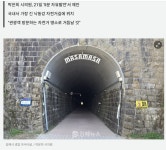 영화에 나올 법한 `생림 마사터널` 자전거길 국토종주 인증센터 설치하자. - ◈자전거교통문화정보 - 녹색자전거봉사단연합 영화에 나올 법한... 