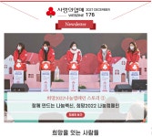 12월21일 사랑의 열매 - 사랑의열매/복지재단뉴스 - 녹색자전거봉사단연합 12월21일 사랑의 열매