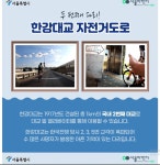 한강다리(5개)자전거도로 이용안내 - 서울특별시 - 녹색자전거봉사단연합 한강다리(5개)자전거도로 이용안내