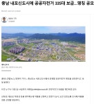 충남 내포신도시 공공자전거335대 보급 명칭 공모 - 강원도.충북도.... - 녹색자전거봉사단연합 충남 내포신도시 공공자전거335대 보급 명칭... 