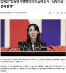 김여정, 정동영 재발방지 의지 높이 평가 남부국영 경계 강화해야. - 북한동향뉴스 - 녹색자전거봉사단연합 김여정, 정동영 재발방지 의지 높이... 