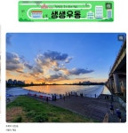 한강자전거길 20선정 - ◈서울시자전거정책 - 녹색자전거봉사단연합 한강자전거길 20선정