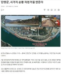 단양군, 신시가지 순환 자전거길 만든다. - 강원도.충북도.충남도.세종시.대전광역시. - 녹색자전거봉사단연합 단양군, 신시가지 순환 자전거길... 