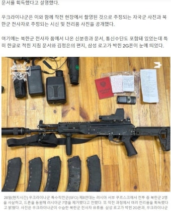 러시아 파병 북한군 품 속 `삼성폰` 김정은편지엔 `동지들, 싸워주시오. - 북한생활장마당현장 - 녹색자전거봉사단연합 러시아 파병 북한군 품 속...