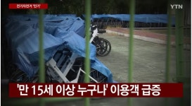 춘천시, 전기자전거 애물단지가 보물단지로, 15세이상 누구나 대여.... - 녹색자전거봉사단연합 춘천시, 전기자전거 애물단지가 보물단지로... 