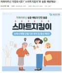 치매어른 걱정 되시죠? 스마트지킴이로 실종 예방! - 건강상식과 정보 - 녹색자전거봉사단연합 치매어른 걱정 되시죠? 스마트지킴이로 실종 예방!
