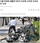 서울시 역세권.생활권 자전거도로길 `고려대.구로공단` 선정 - ◈서울시자전거정책 - 녹색자전거봉사단연합 서울시 역세권.생활권 자전거도로길... 