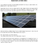 태양전지판의 위력 - 한강사업본부.시민위원회 - 녹색자전거봉사단연합 태양전지판의 위력