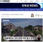 전주시 자전거도로 행정 오락가락 - 전북도,광주광역시.전남도.제주시 - 녹색자전거봉사단연합 전주시 자전거도로 행정 오락가락